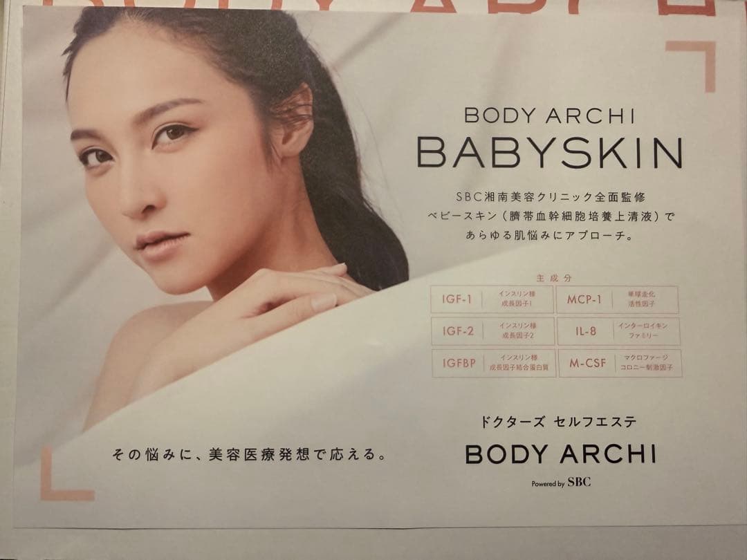 BODY ARCHI ドクターズ セルフエステセット 話題の幹細胞 ベビースキン