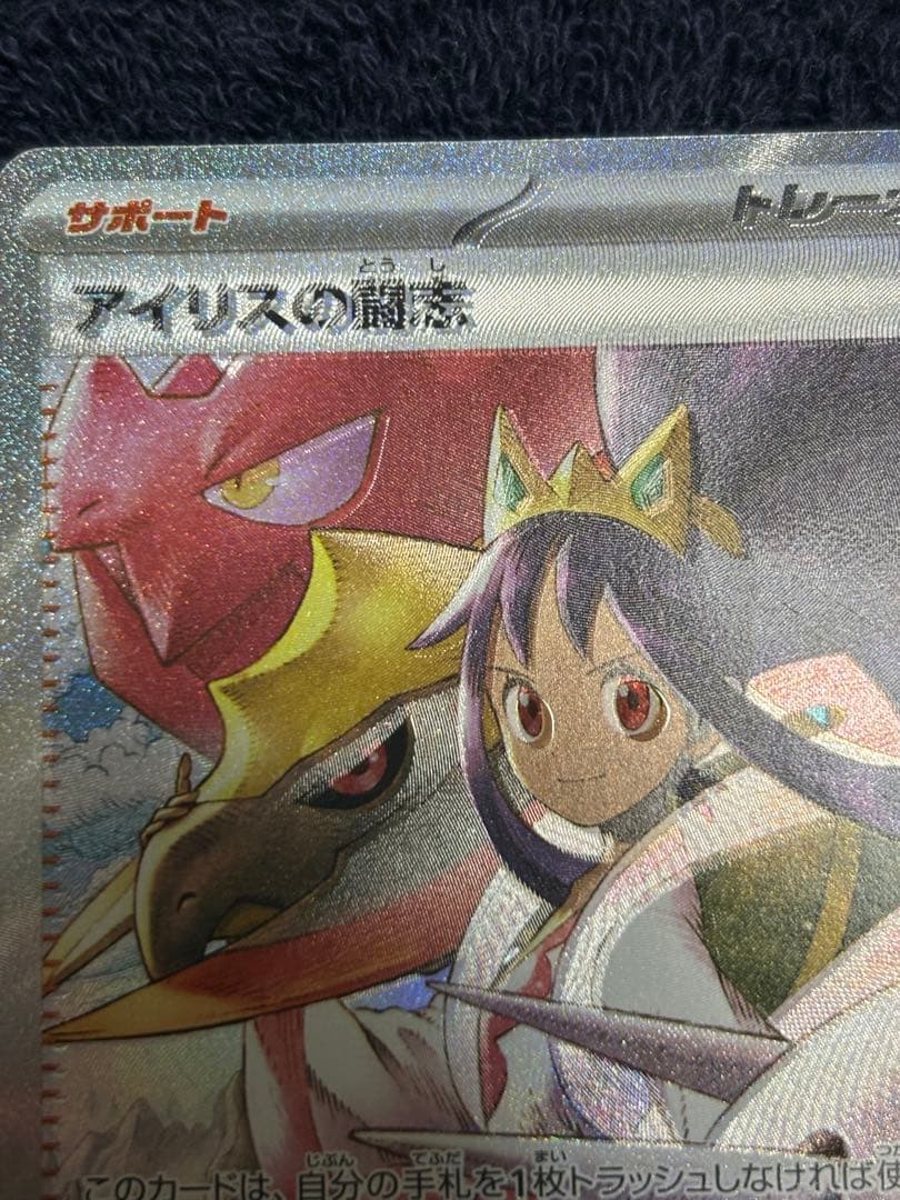 【エラーカード】アイリスの闘志SAR