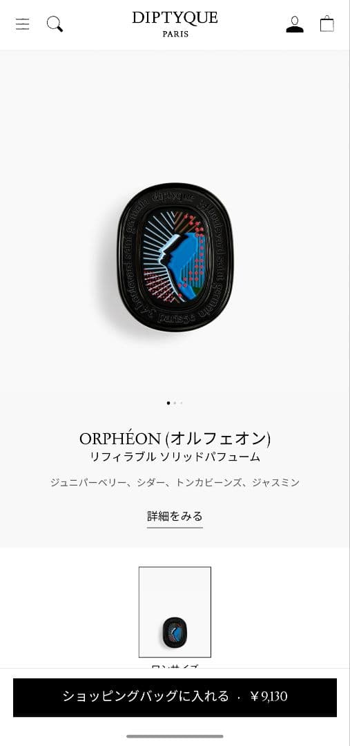diptyque ディプティック オルフェオン 練り香水