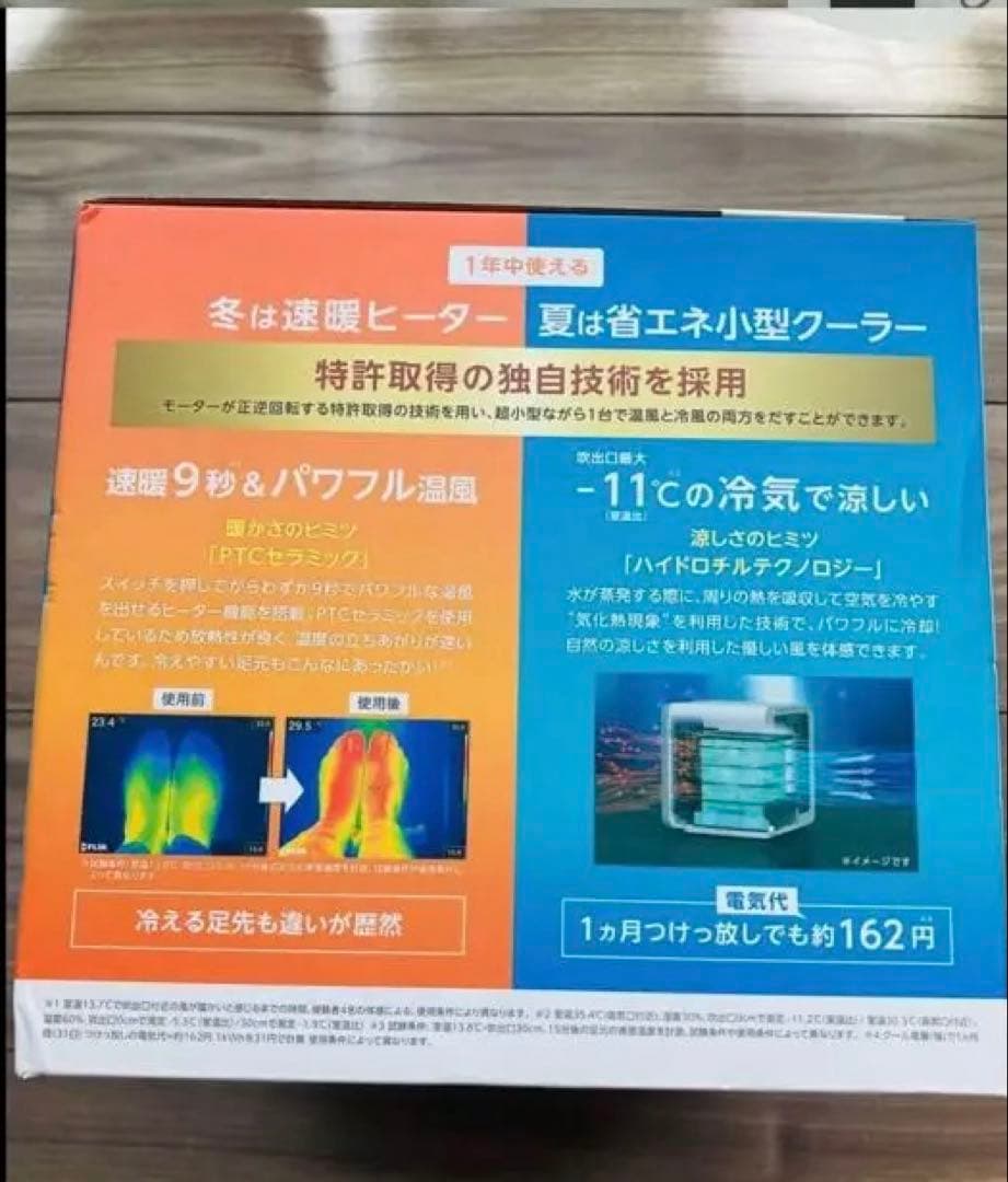 【新品未使用】ここだんヒートクールワン 冷風 温風 2WAY クーラー