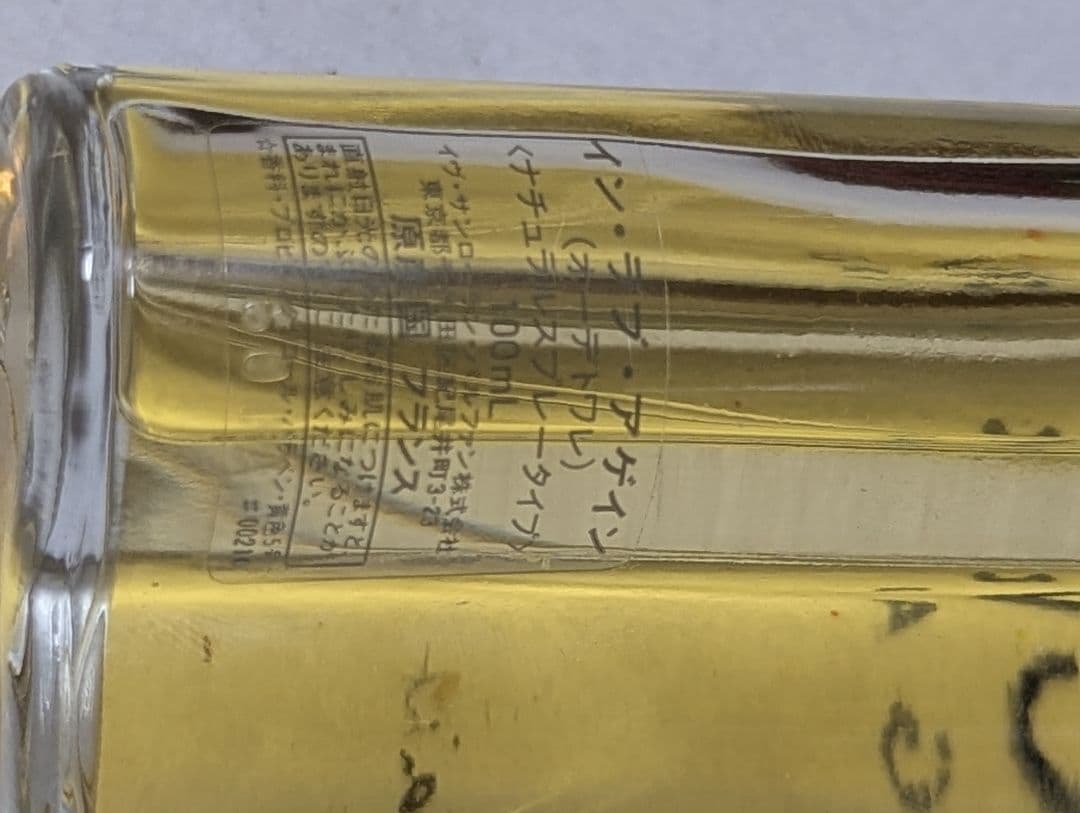 廃盤希少YSLインラブアゲインオードトワレ100ml1998年限定モデル