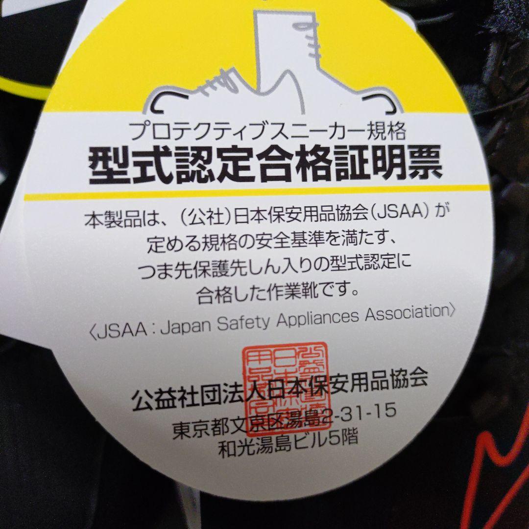 【新品未使用】ミズノ BOAシステム　安全靴　 ブラック/オレンジ