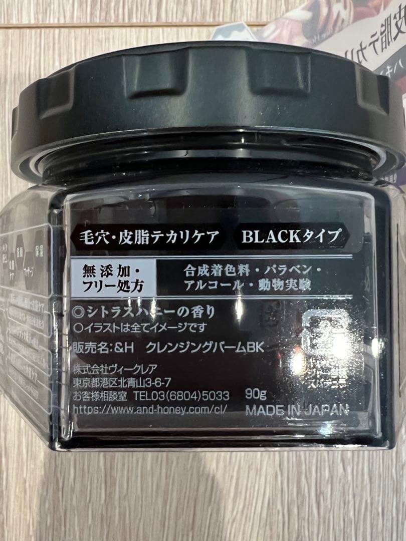 &honeyクレンジングバーム4個セット