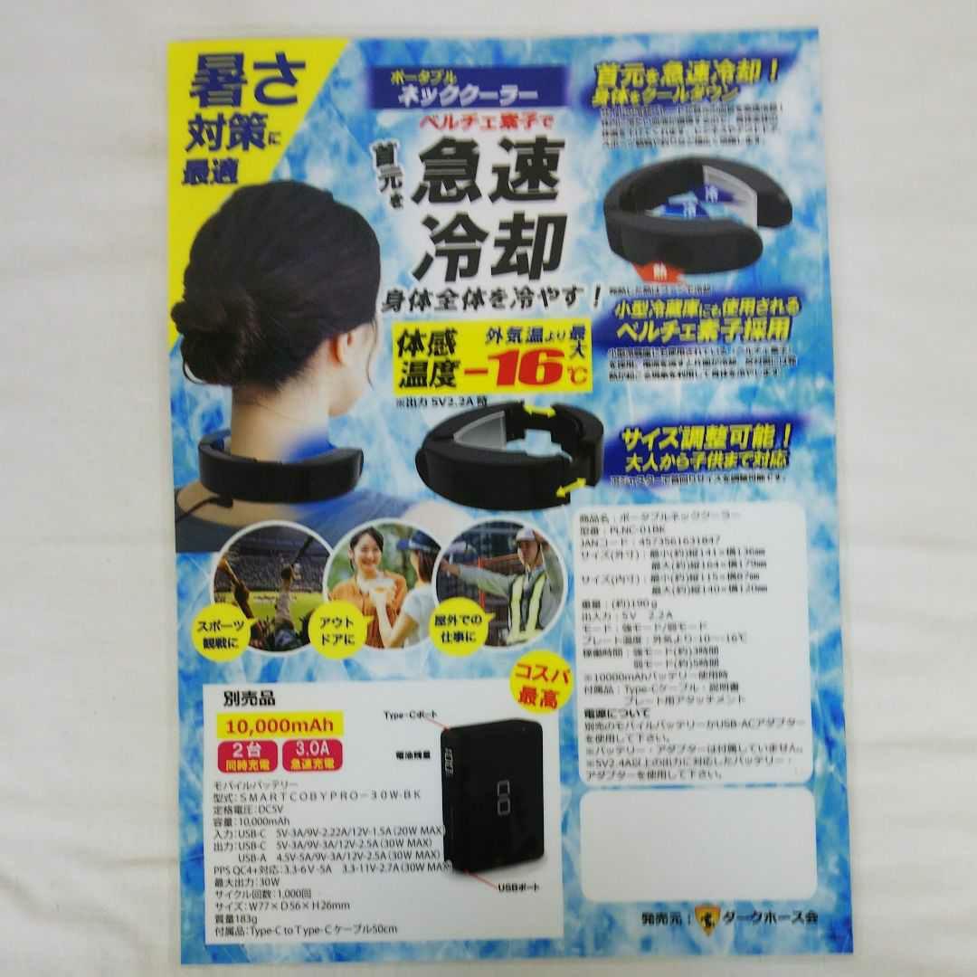 ポータブル　ネッククーラー　4個セット