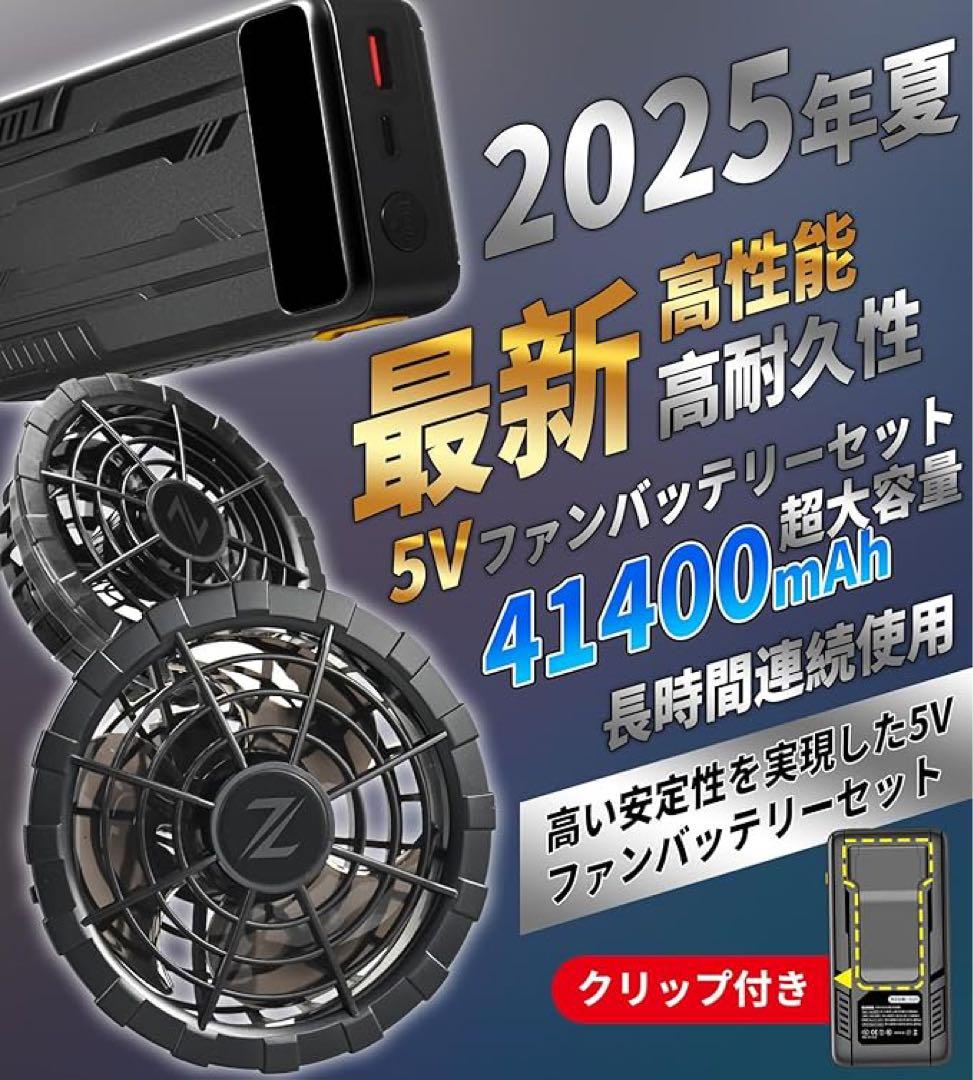 ファンバッテリーセット 空調作業服用 41400mAh大容量バッテリー 5V出力