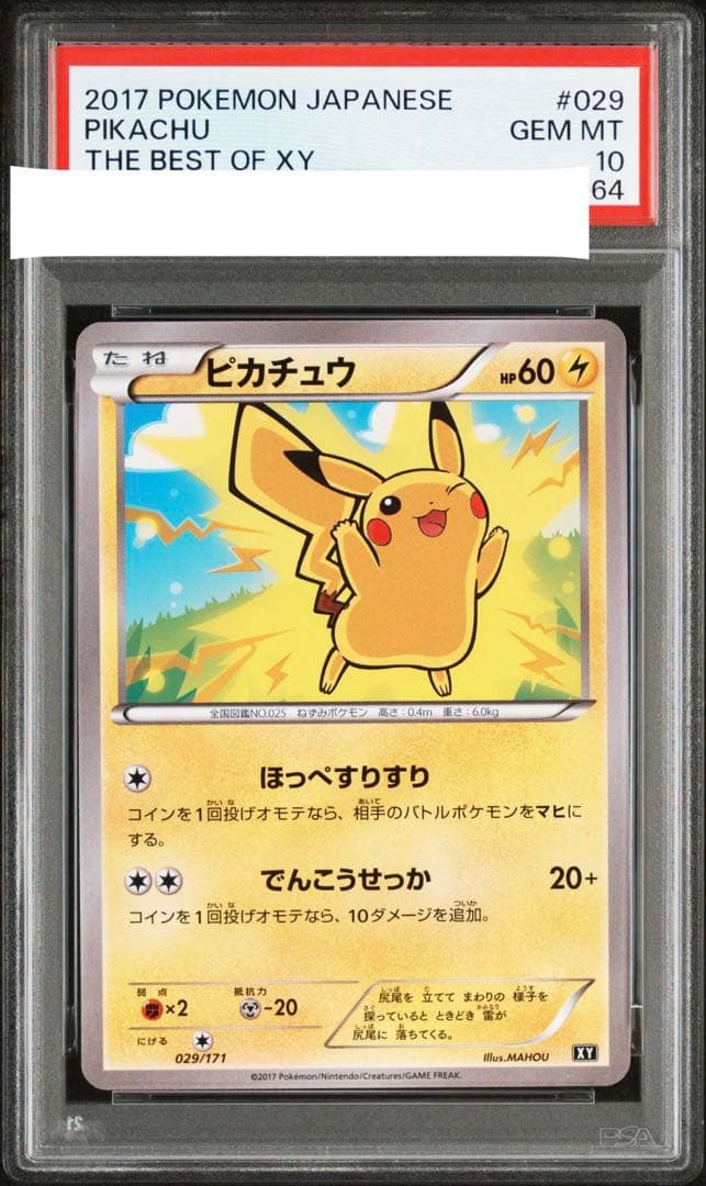 ポケモンカード ポケカ ピカチュウ 029/171 PSA10 xy ①
