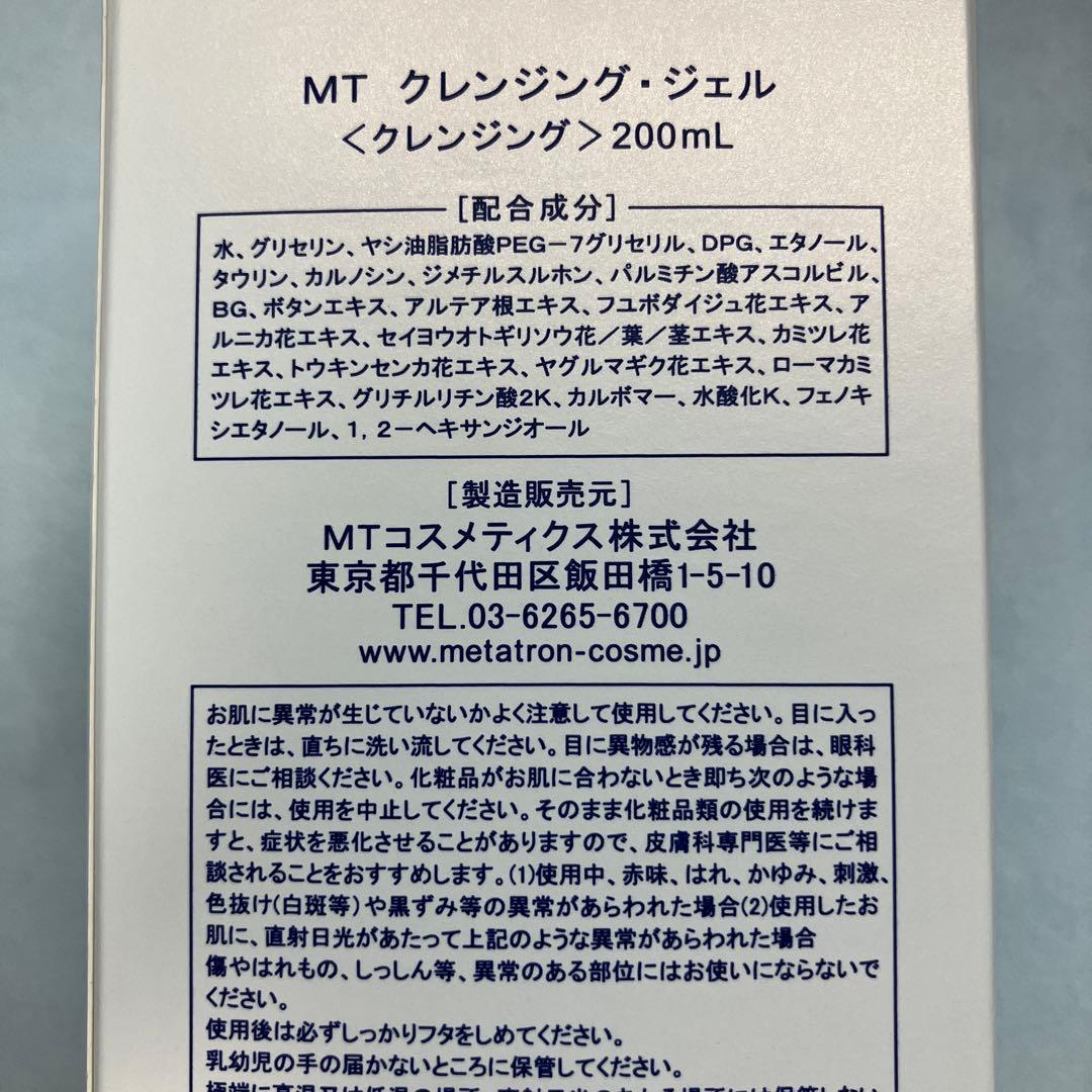 新品　未使用　MT メタトロン　クレンジングジェル　200ml 3本セット