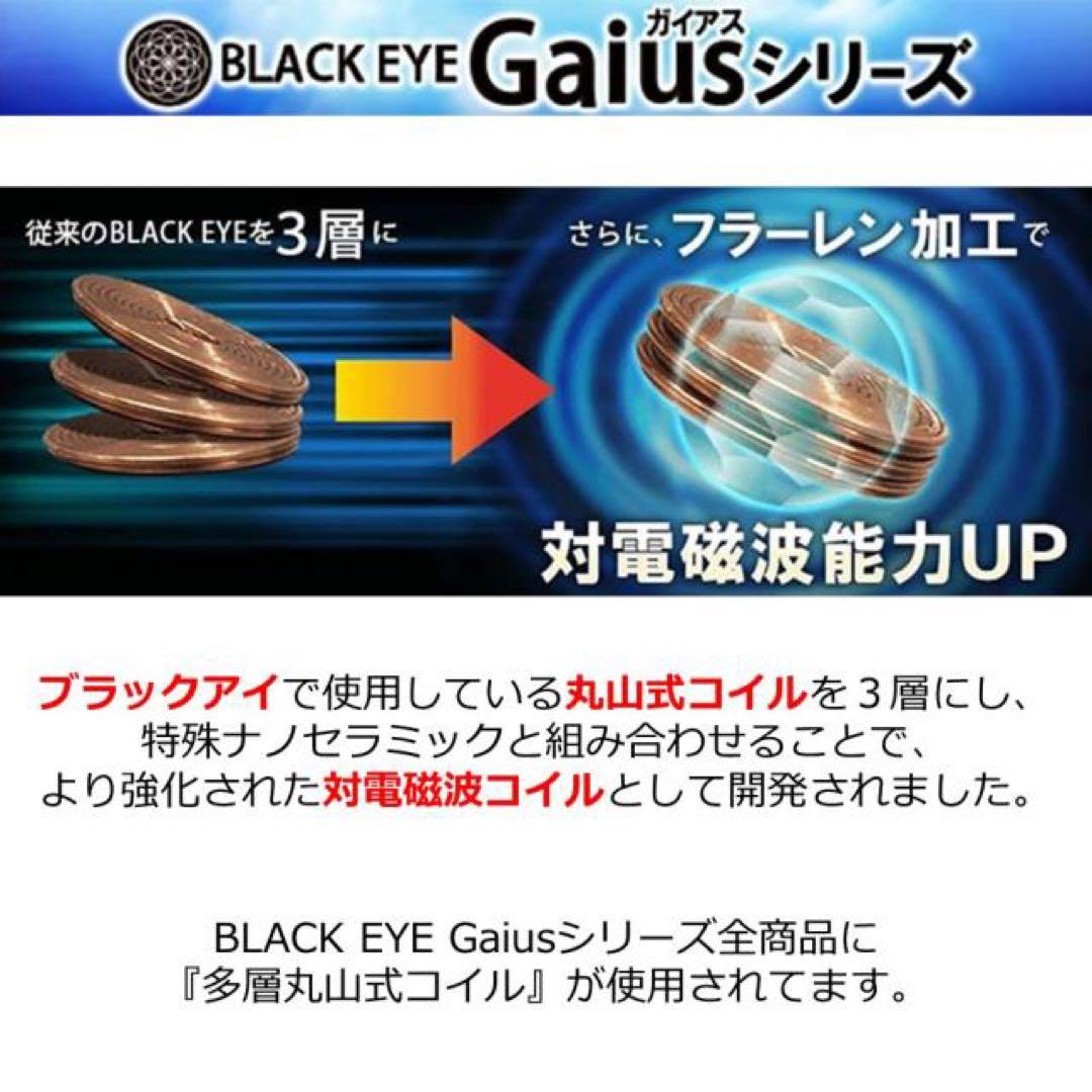 電磁波 カット 防止 ブラックアイ ガイアスネックレス