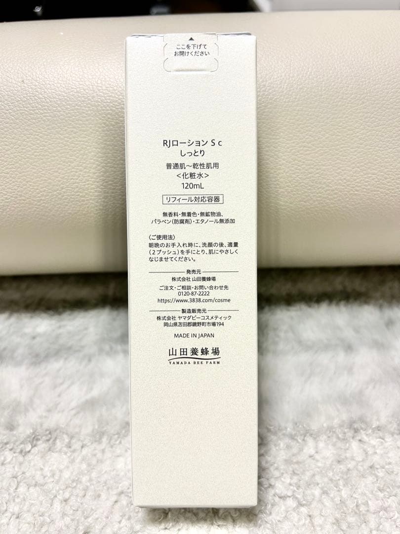 山田養蜂場 RJローション 化粧水 （しっとり）120ml 4本セット