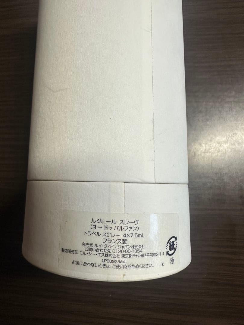 ルイヴィトン75mL 香水