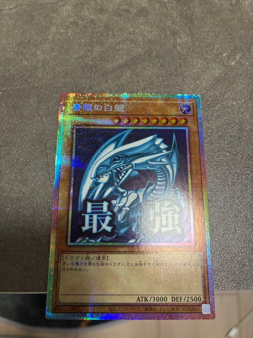 遊戯王 スタンプ エディション ブルーアイズホワイトドラゴン プリシク