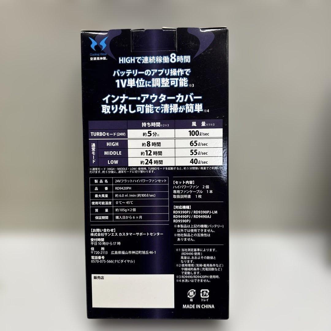 新品 空調風神服 24V ファン バッテリーセット