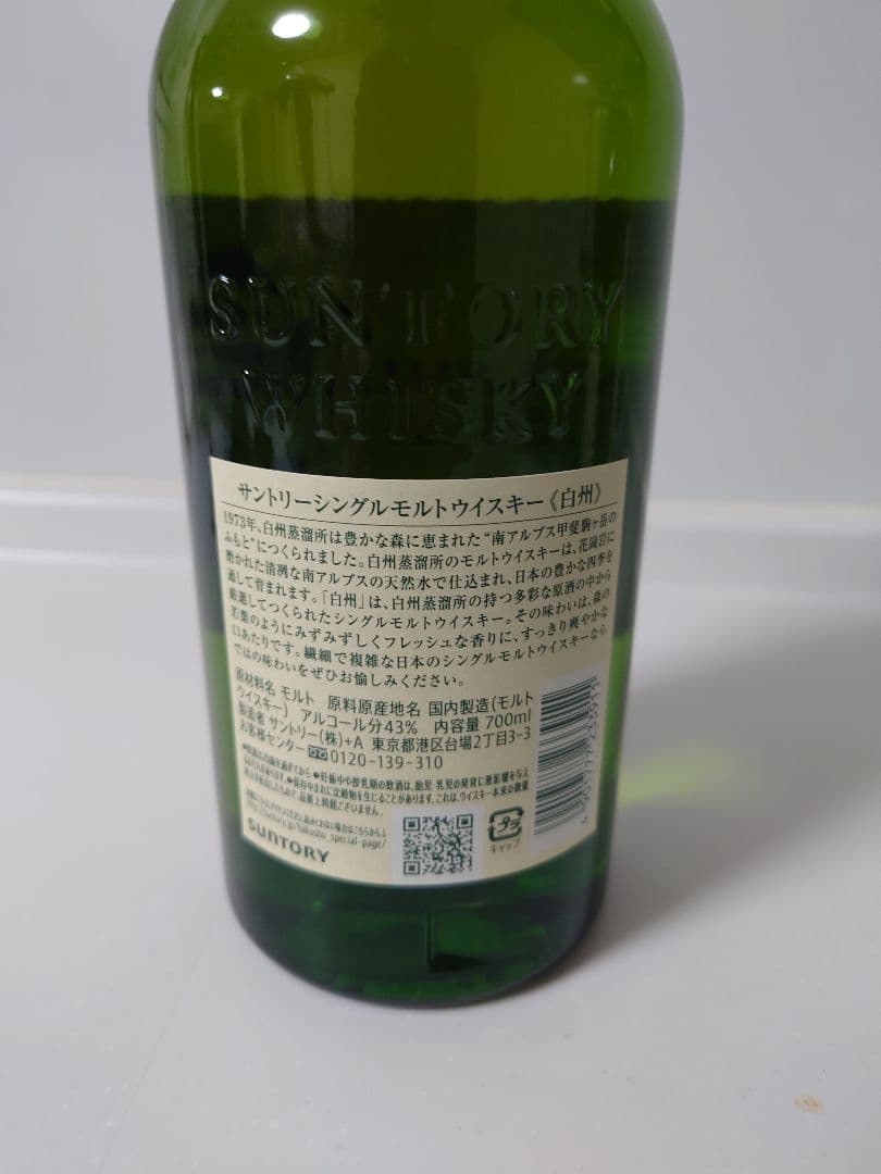 ウイスキー　白州