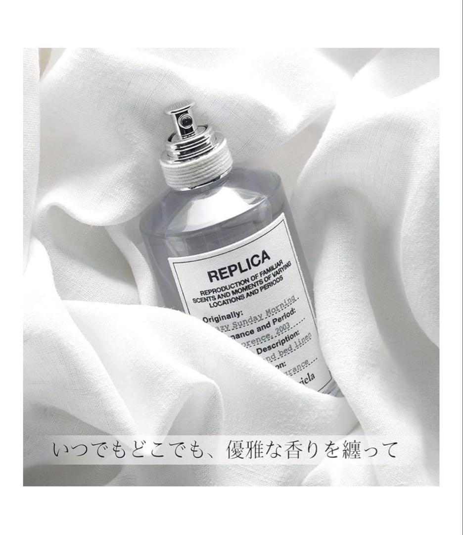 【Maison Margiela 】レイジーサンデーモーニング 100ml 香水