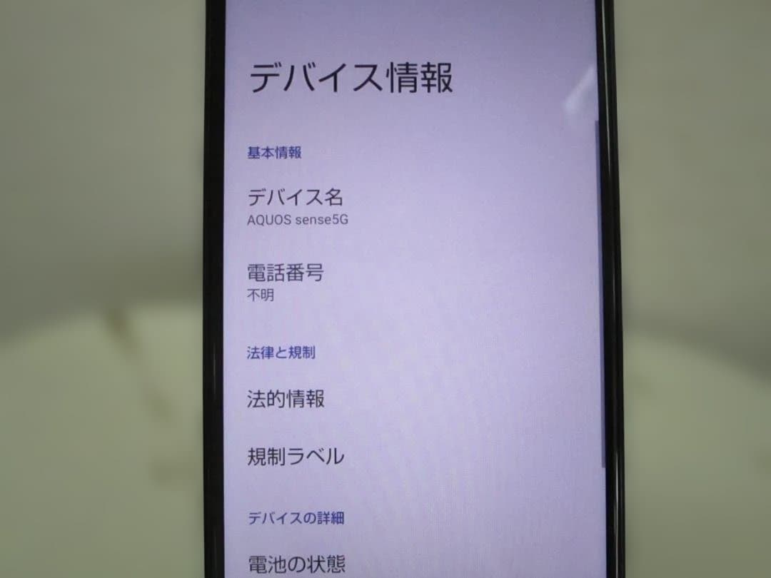 美品 AQUOS sense5G SH-53A ドコモ ライラック