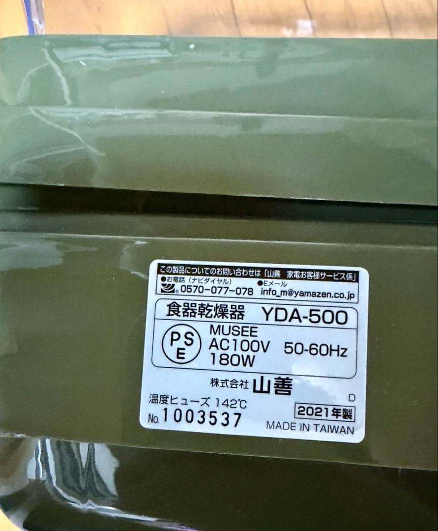 山善　食器　乾燥機　YDA-500