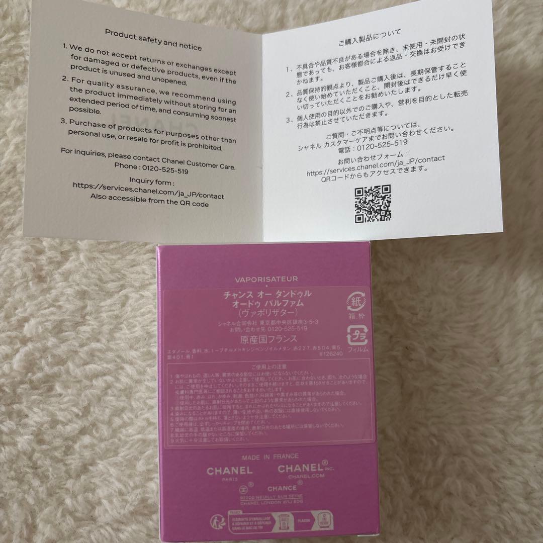 あゆみ⭐︎シャネル チャンス オー タンドゥル オードゥ パルファム