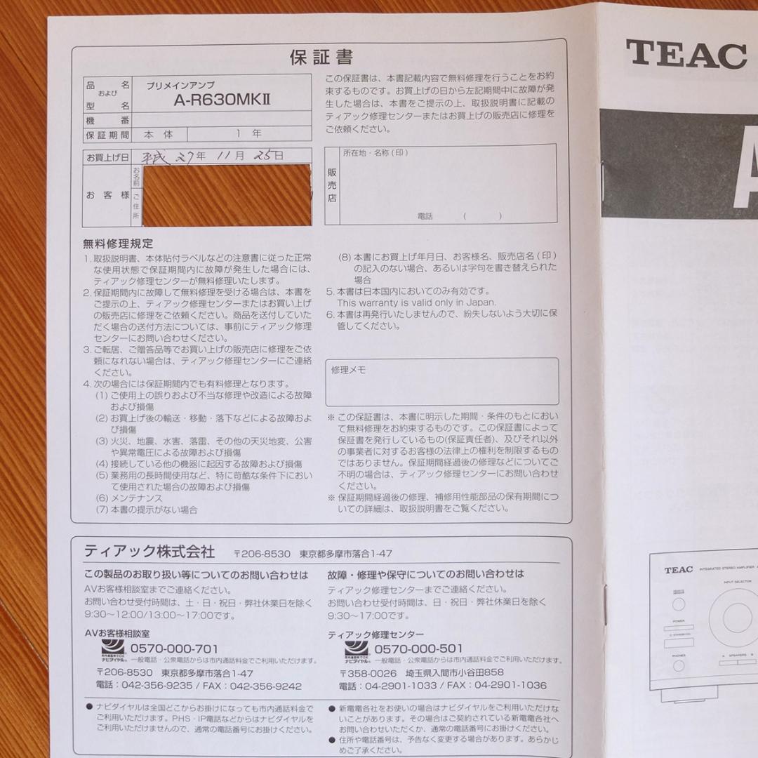TEAC A-R630 mkII プリメインアンプ