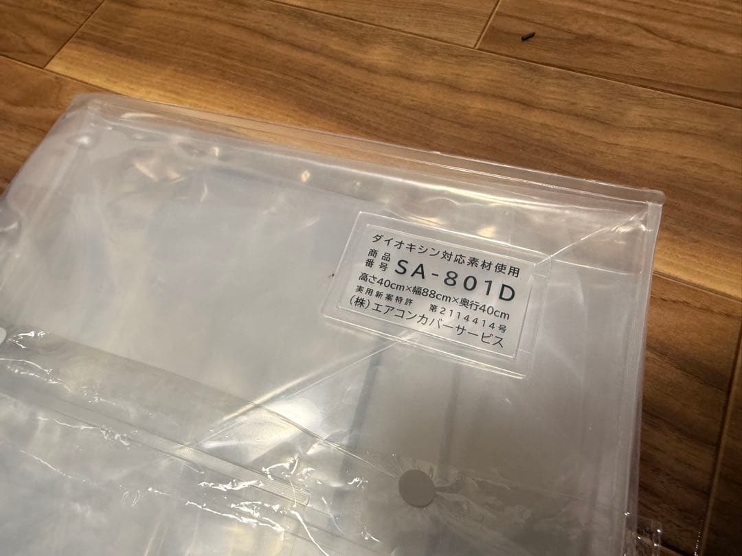 エアコン洗浄シート SA-801D エアコンカバーサービス