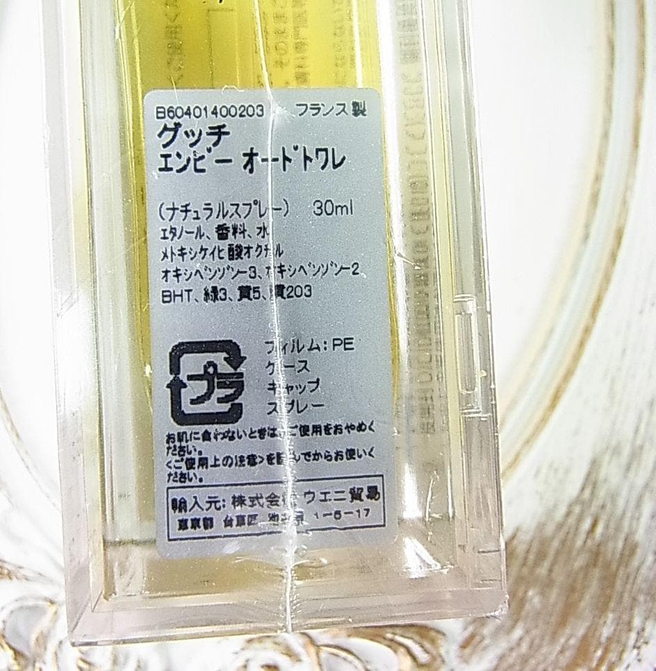日本語表記有新品未開封GUCCIグッチENVY エンヴィオードトワレ 30ml