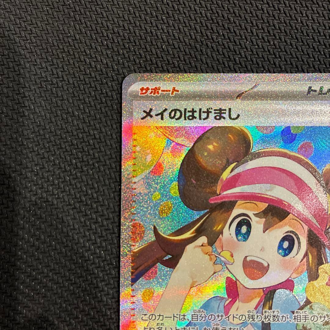 【極美品】センタリング◯ メイのはげまし SR SAR セット ムニキスゼロ