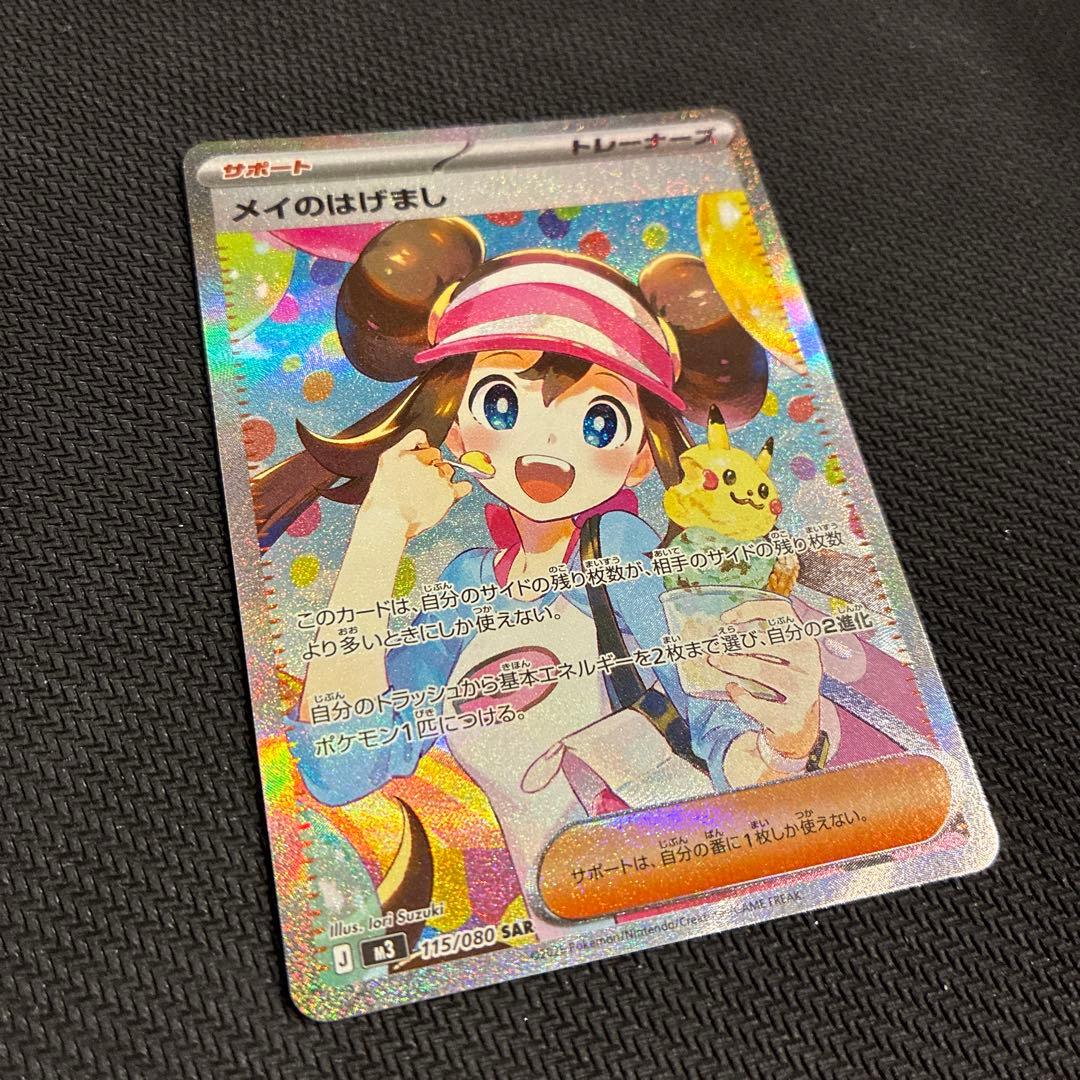 【極美品】センタリング◯ メイのはげまし SR SAR セット ムニキスゼロ