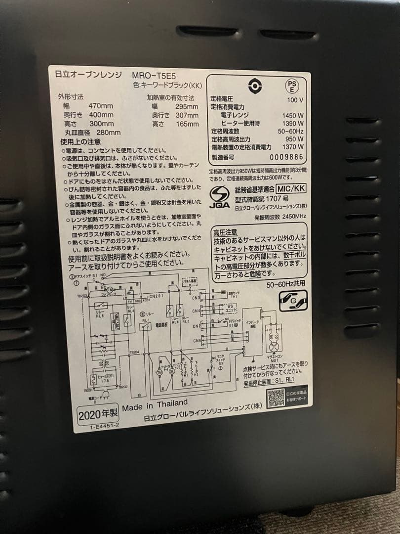 日立 MRO-T5E5
