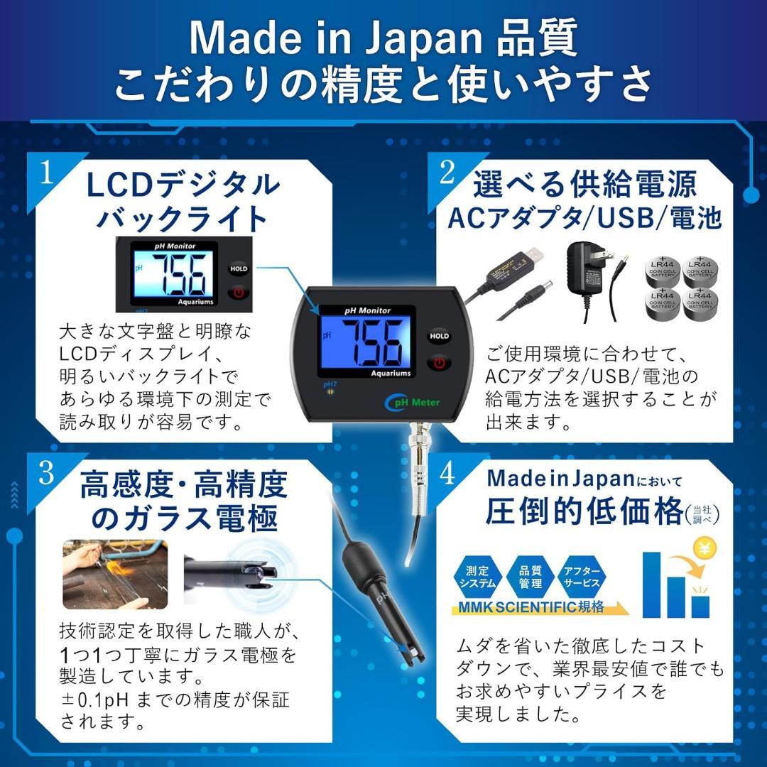 青色LCD搭載1点手動校正pHモニター 常設/携帯に便利な3電源方式対応 日本製