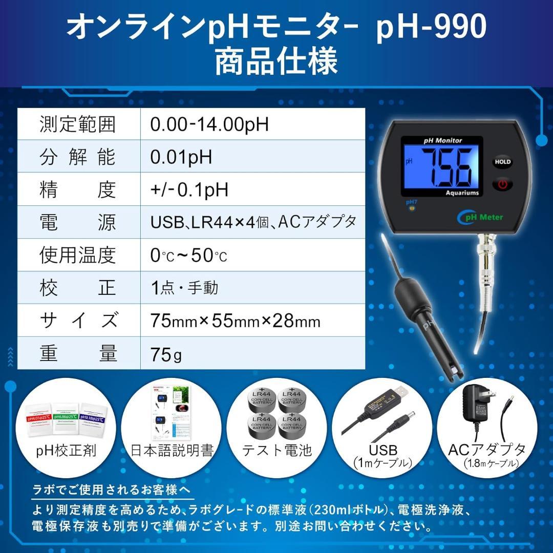 青色LCD搭載1点手動校正pHモニター 常設/携帯に便利な3電源方式対応 日本製