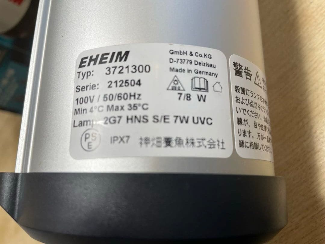EHEIM reflexUV 350 UV殺菌灯