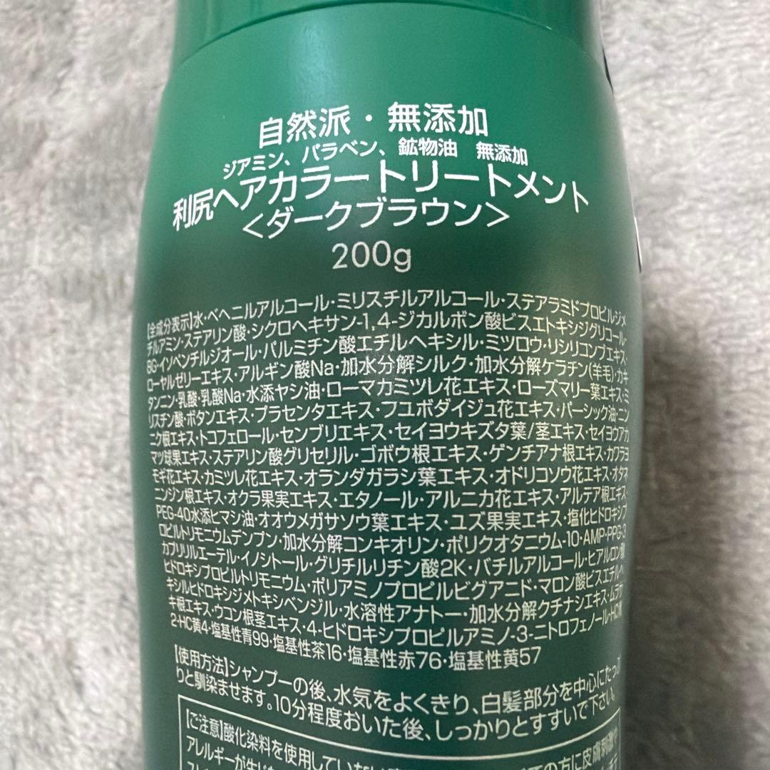 利尻昆布 ヘアカラートリートメント 3本セット