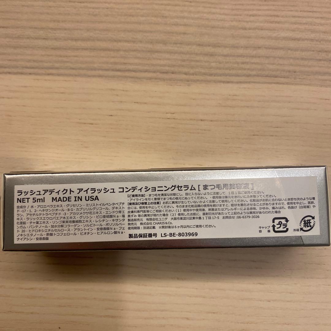 【新品未使用】Lashaddict ラッシュアディクトまつ毛美容液 5ml