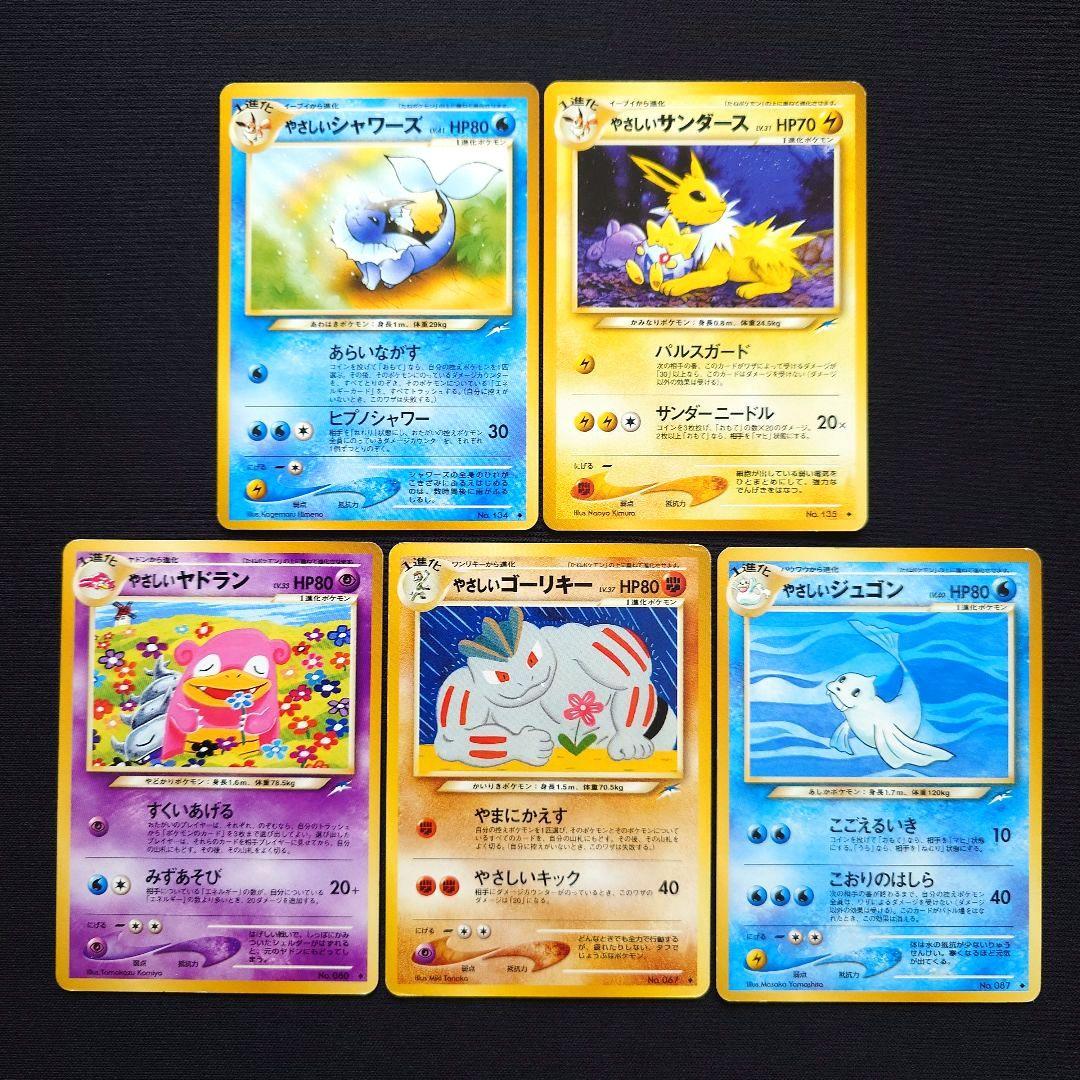 やさしいシャワーズ　やさしいサンダース　やさしいヤドラン