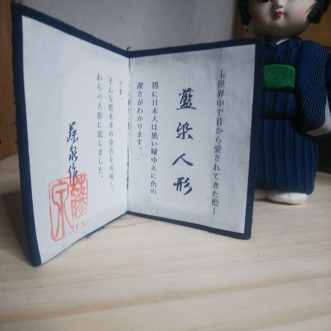 希少 藍染人形 わらべ 311 木目込人形 日本人形 箱説明書付き 完品 市松