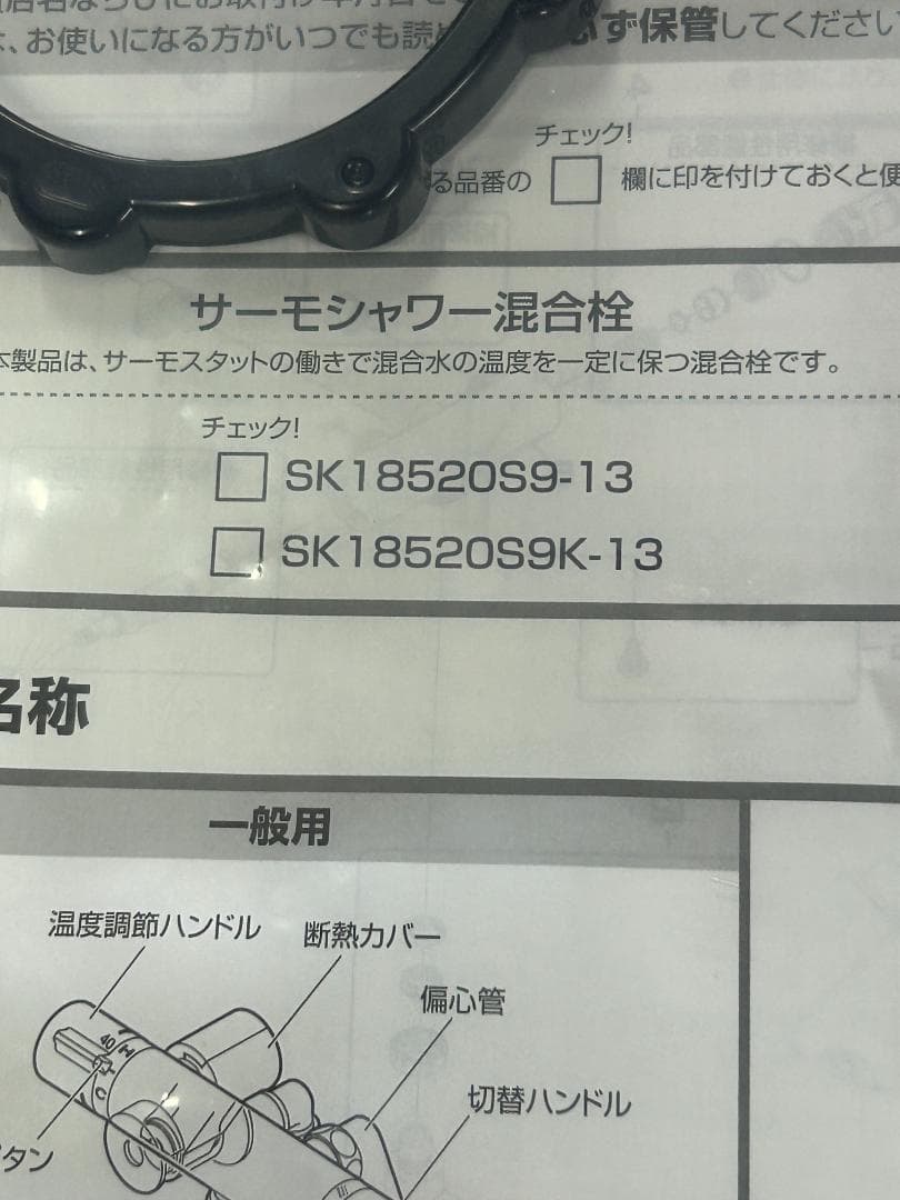 SANEI サーモシャワー混合栓 SK18520S9-13 新品
