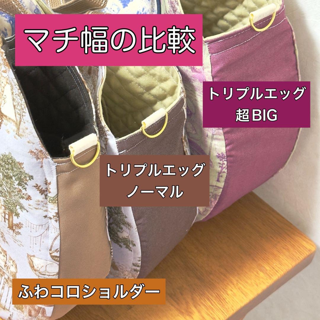 ♡たけちゃん♡　ユキエモン　トリプルエッグバッグ　メルシーン　ベルト付