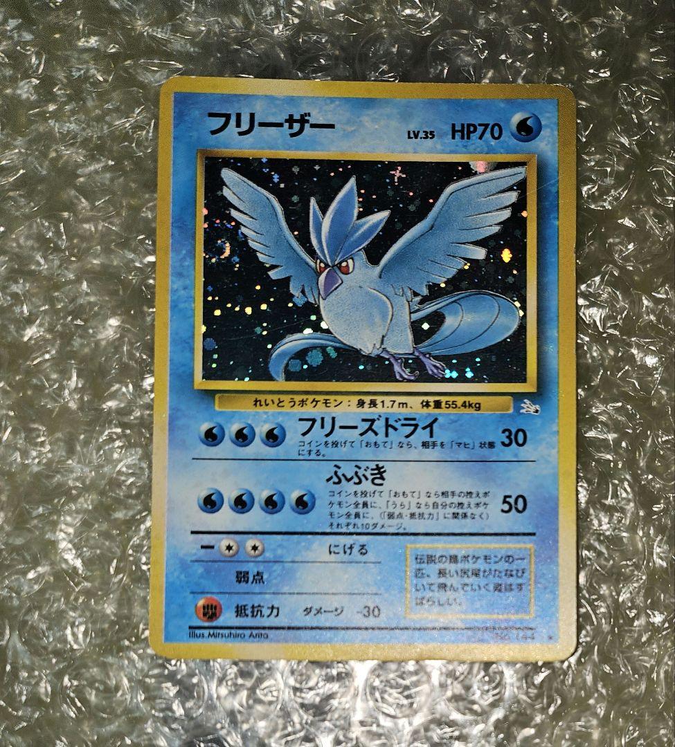 旧？ポケモンカード フリーザー&ファイヤーセット販売