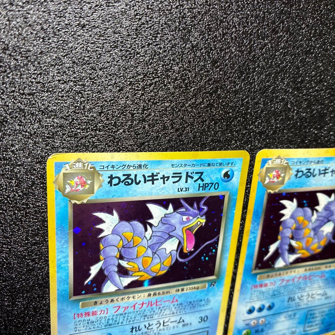 【旧裏】わるいギャラドス ★ ロケット団 ポケカ　うち1枚十字ホロ