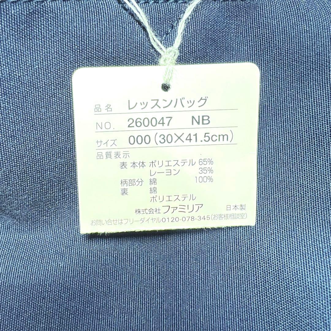 【新品・未使用】familiar/ファミリア レッスンバッグ チェリーの刺繍♡