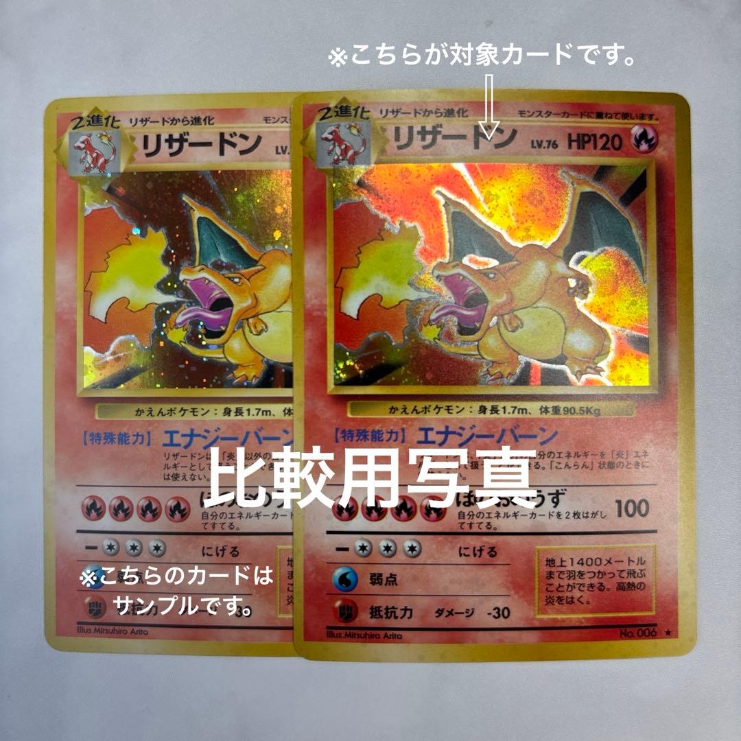 ポケモンカード　旧裏　【赤艶】　かえんリザードン