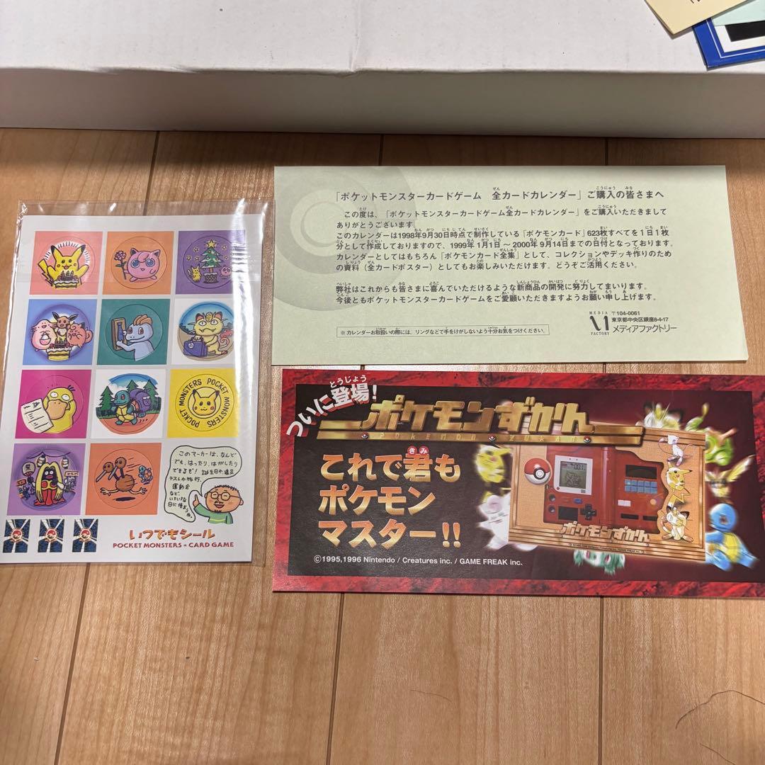 旧裏 ポケットモンスター カードゲーム 全カードカレンダー 2周年記念