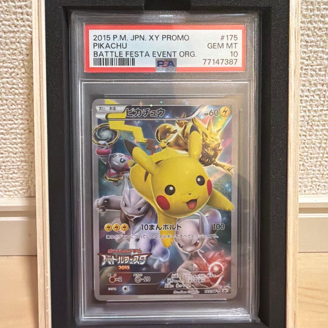 PSA10 バトルフェスタピカチュウ