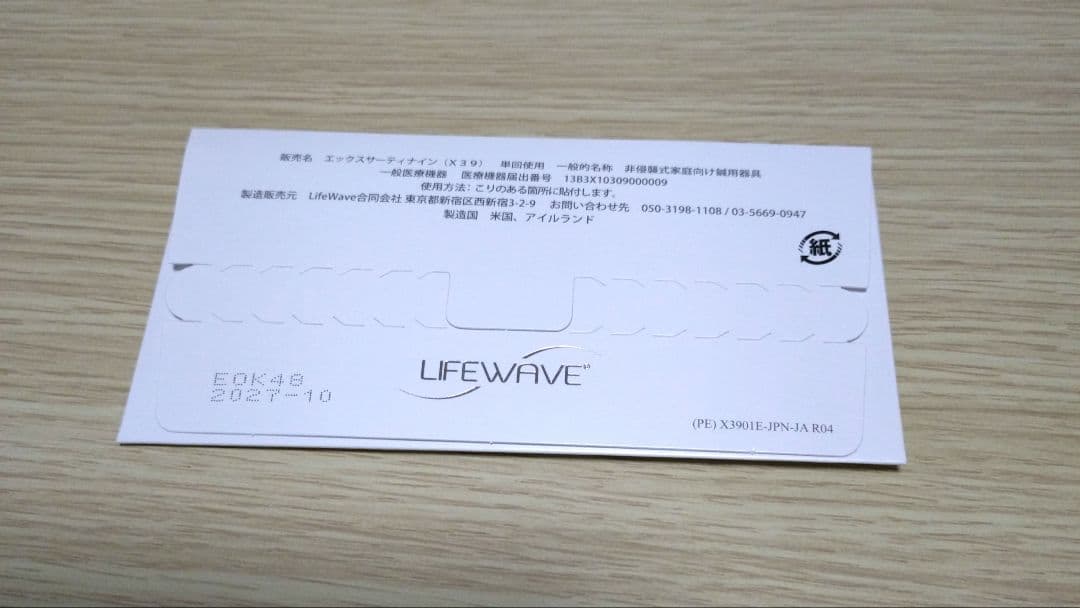 Lifewave X39 パッチ 30枚