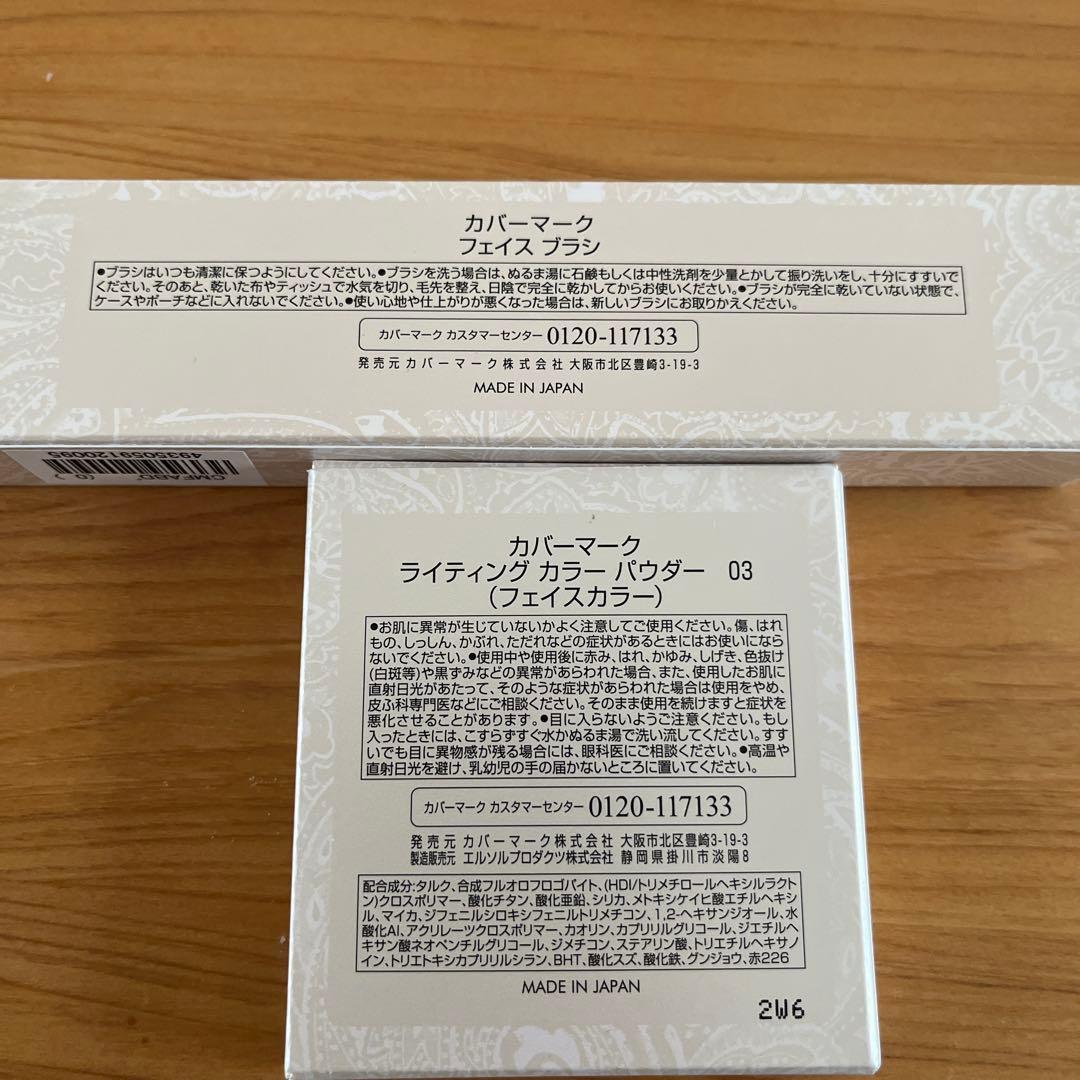 COVERMARK ライティングカラー パウダー03&フェイスブラシ