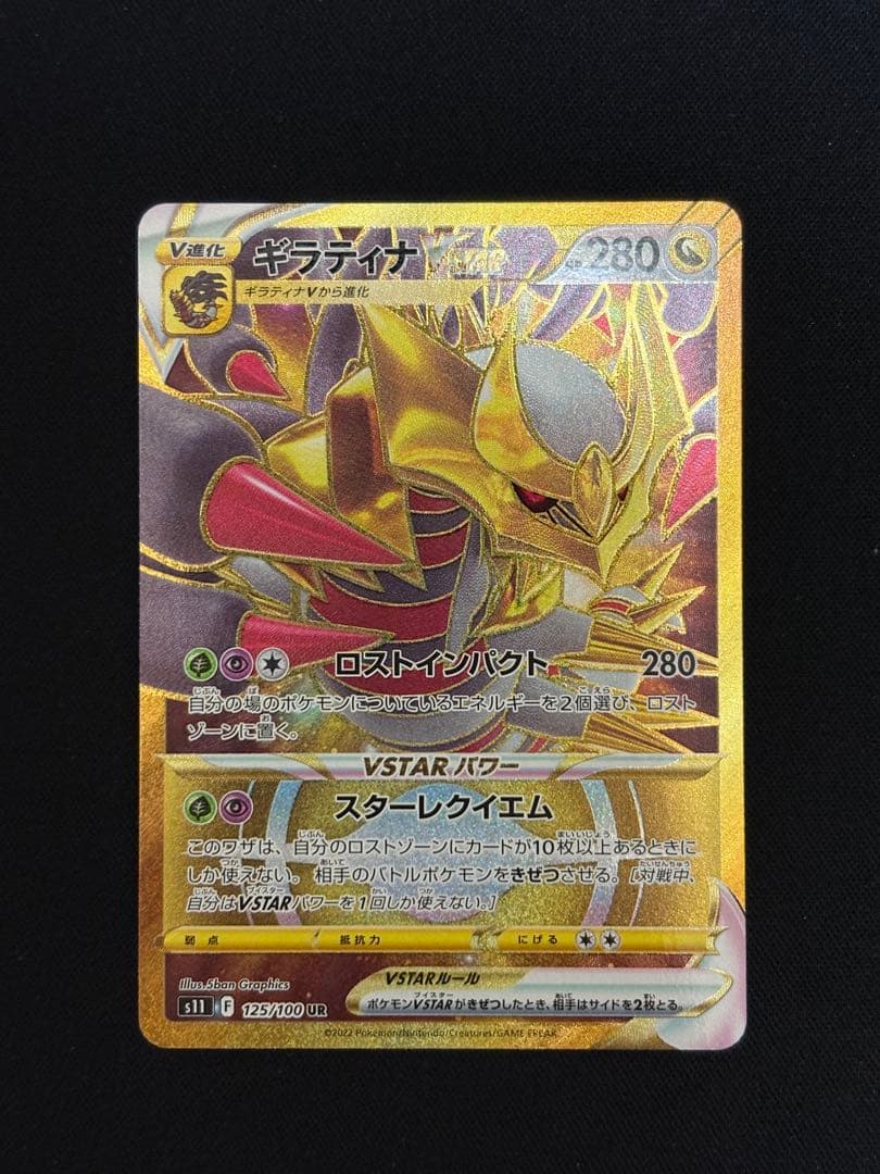 ポケモンカードゲーム　ギラティナVSTAR UR