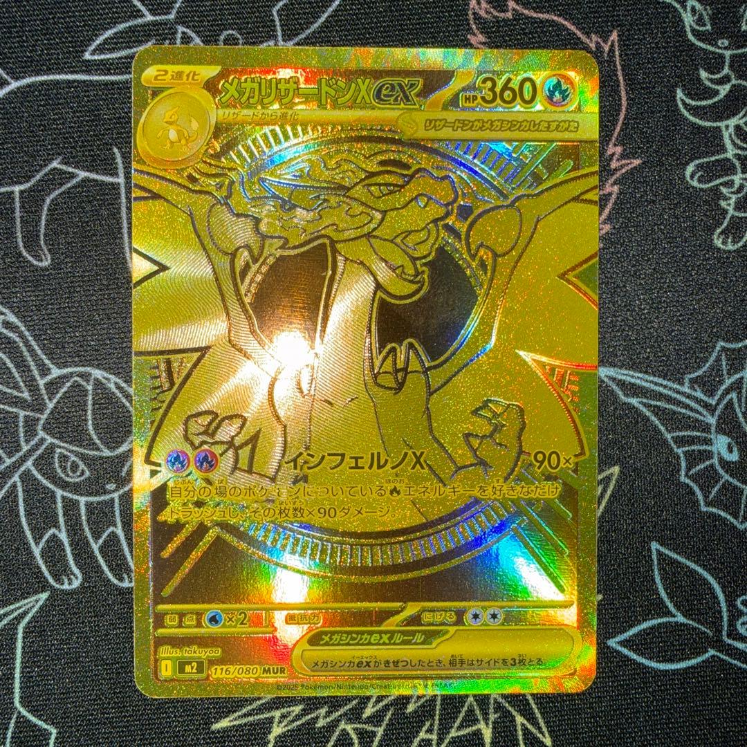 ポケモンカード メガリザードン 5枚セット