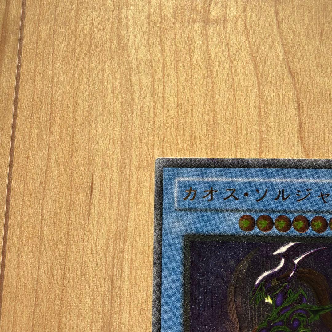 遊戯王　カオスソルジャー　レリーフ　アルティメット