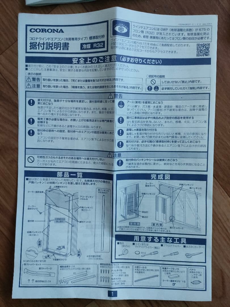 CORONA 窓用エアコン CW-1625R-WS 2025年製