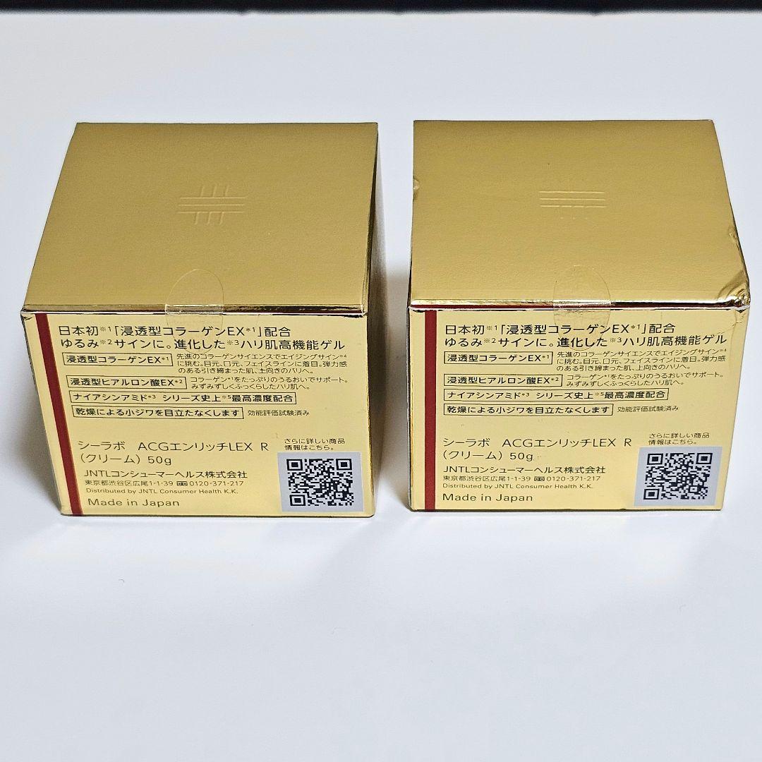 新品 ドクターシーラボ エンリッチリフトEX 50g 2個セット