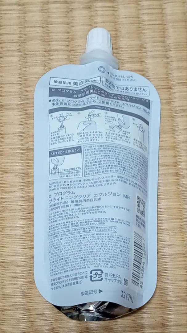 dプログラム　ブライトニングクリア　化粧水＆乳液　レフィル３点セット